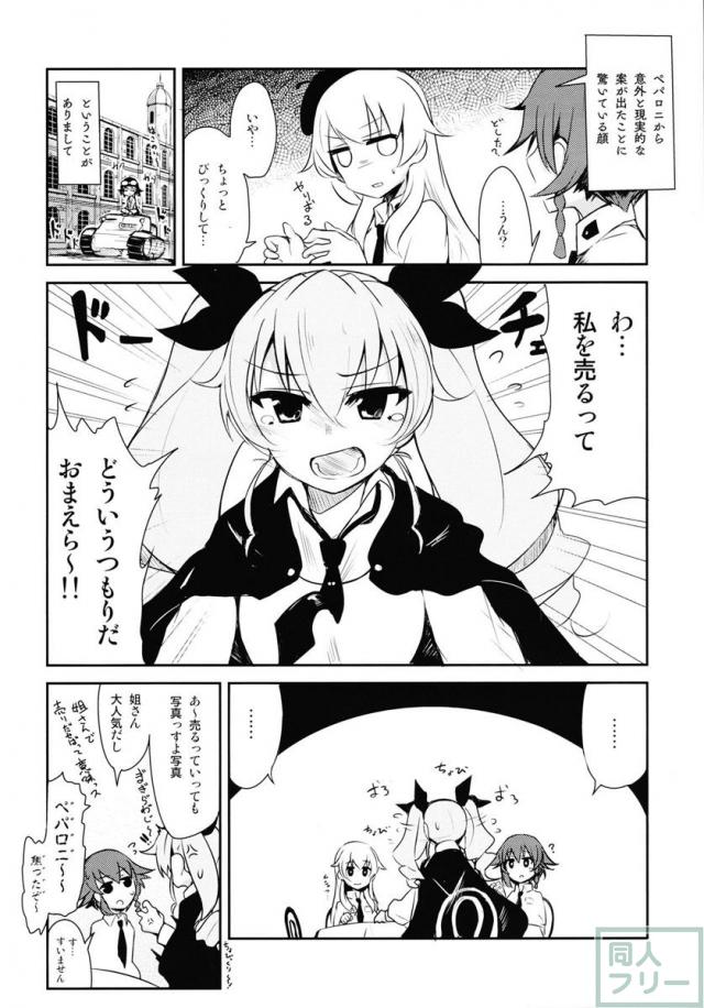 アンチョビ姐さん特盛り大作戦! <> 005