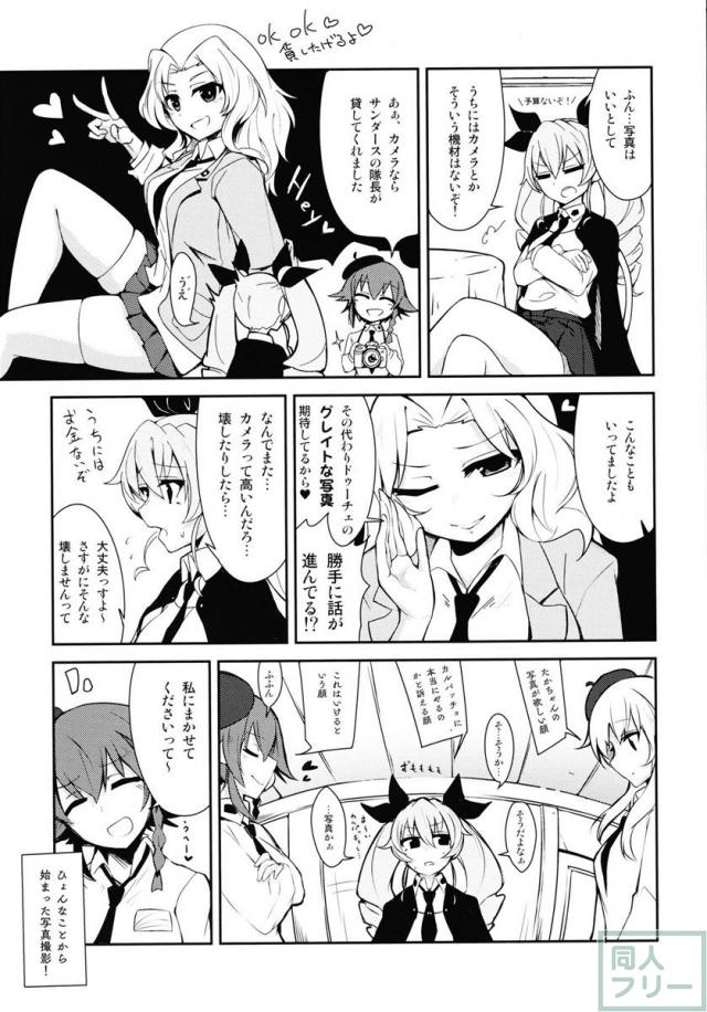 アンチョビ姐さん特盛り大作戦! <> 006