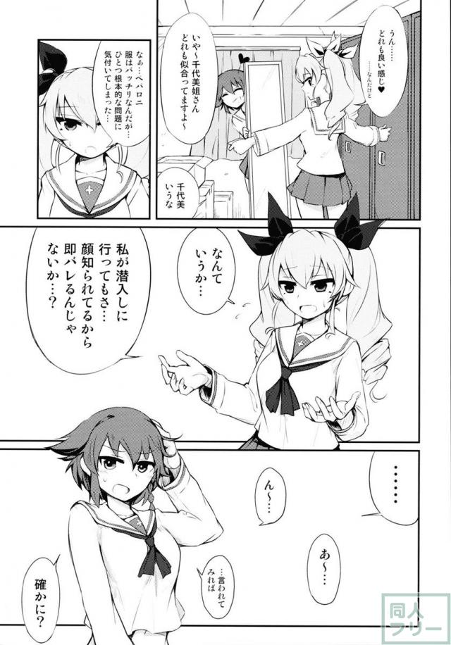 アンチョビ姐さん特盛り大作戦! <> 014