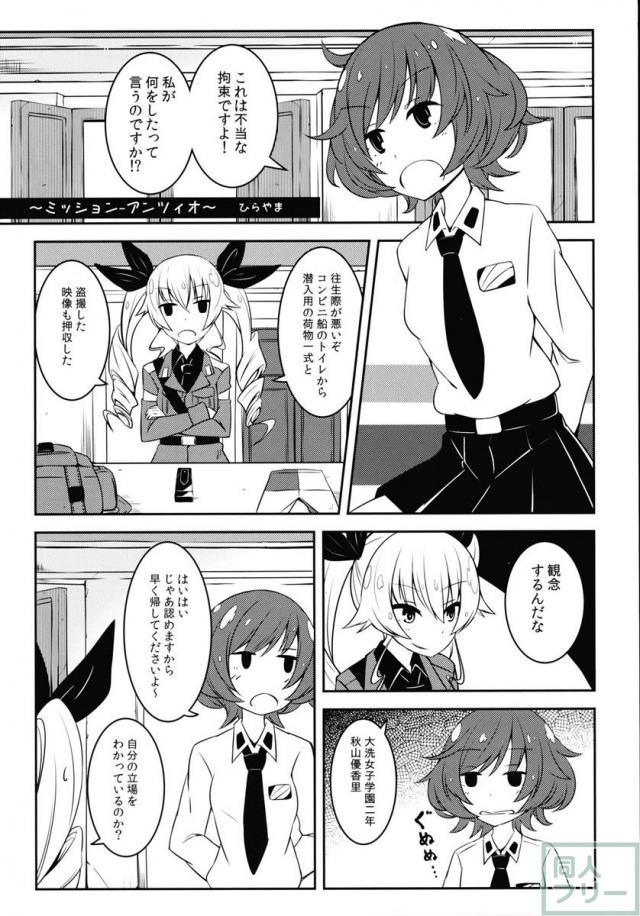 アンチョビ姐さん特盛り大作戦! <> 022