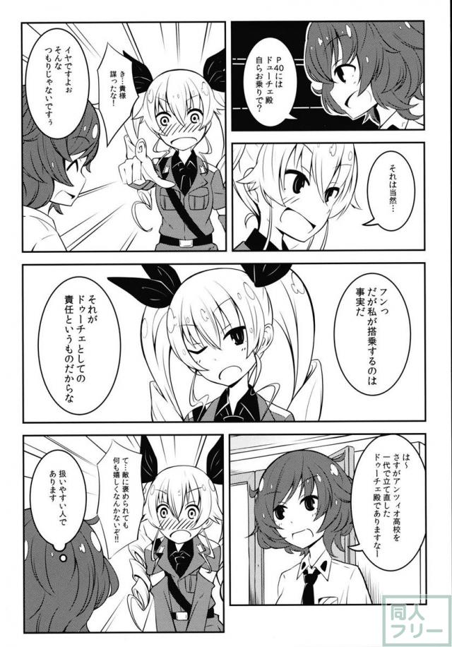 アンチョビ姐さん特盛り大作戦! <> 024