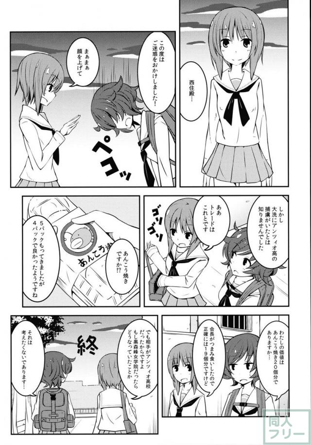 アンチョビ姐さん特盛り大作戦! <> 026