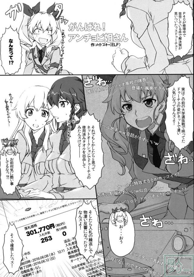 アンチョビ姐さん特盛り大作戦! <> 028