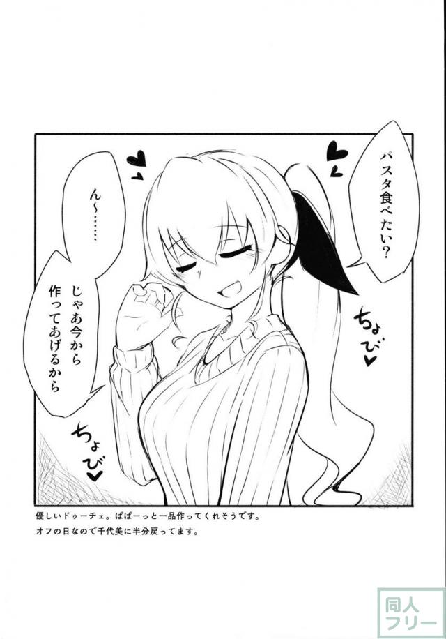 アンチョビ姐さん特盛り大作戦! <> 032