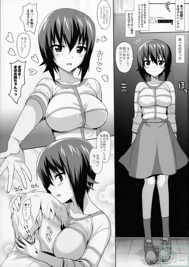 まほさんレンタル <> 002