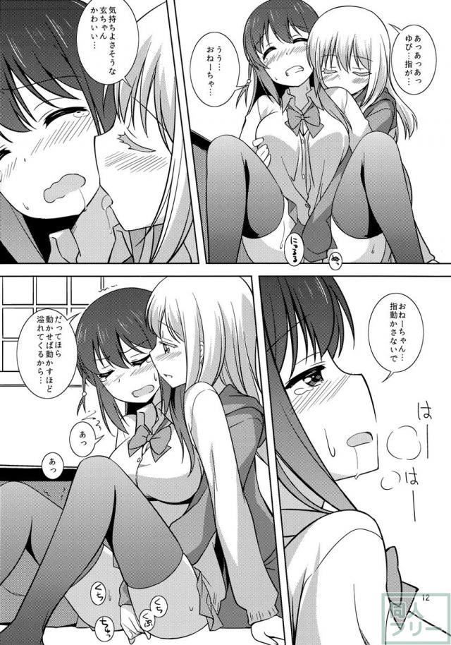 わたしのクロちゃん <> 011