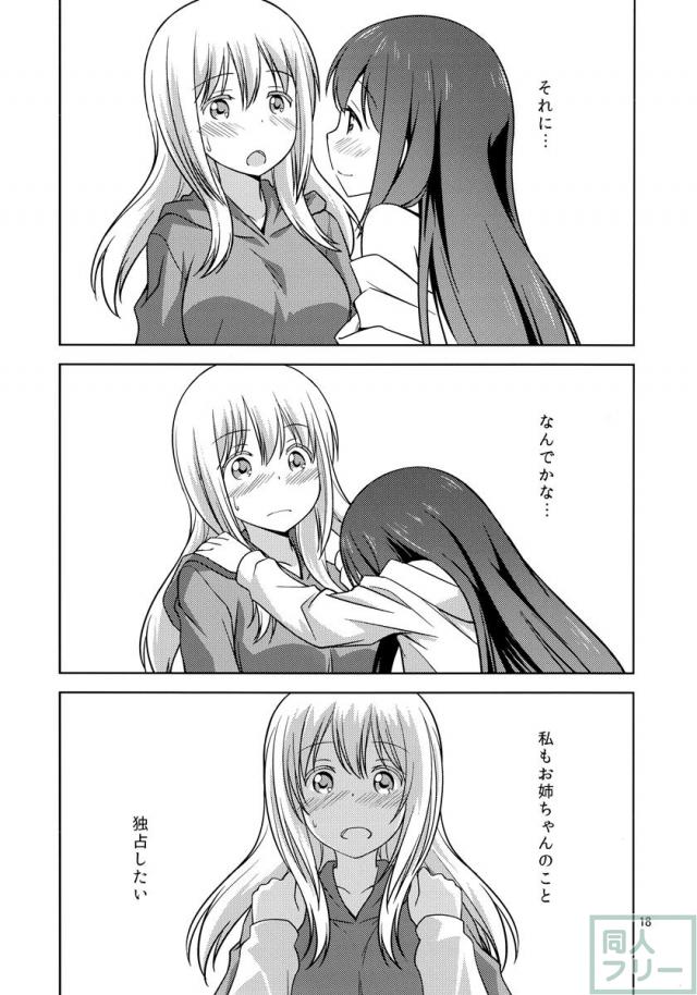 わたしのクロちゃん <> 017
