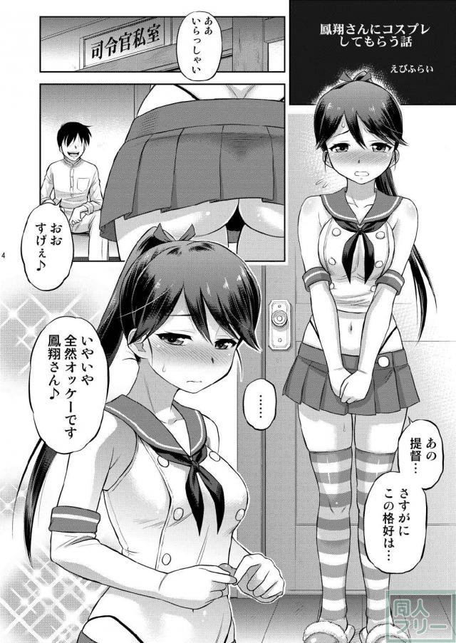 島風コスの鳳翔さんとラブラブセックス!! <> 003