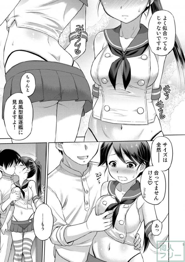 島風コスの鳳翔さんとラブラブセックス!! <> 004