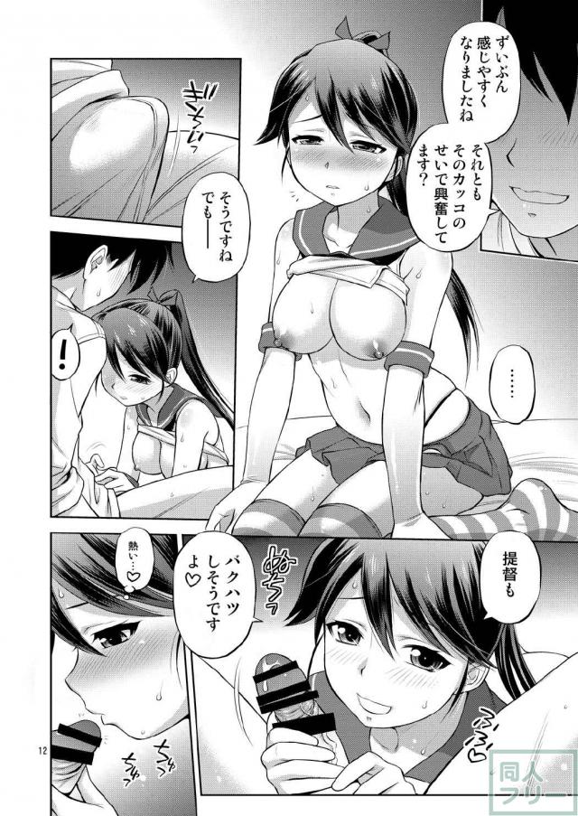 島風コスの鳳翔さんとラブラブセックス!! <> 011