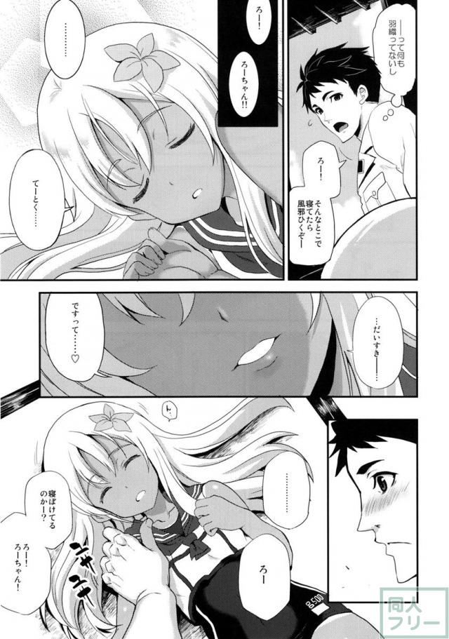 和室でろーちゃんと汗だくイチャラブックス！ <> 008