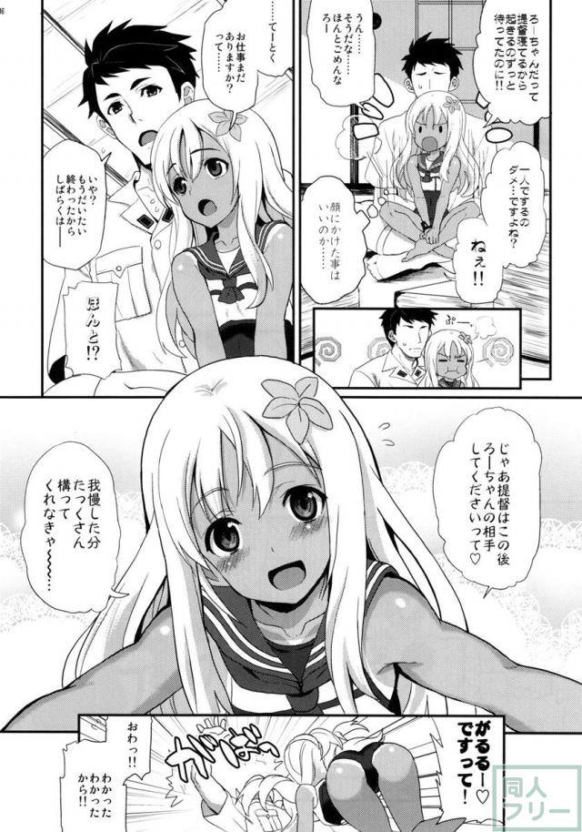 和室でろーちゃんと汗だくイチャラブックス！ <> 015