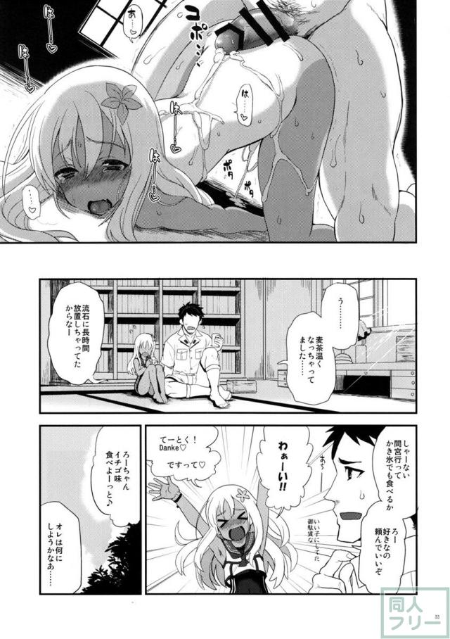 和室でろーちゃんと汗だくイチャラブックス！ <> 032