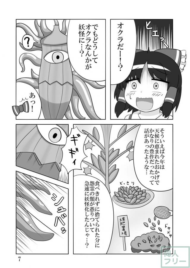 Okra Crisis <> 006