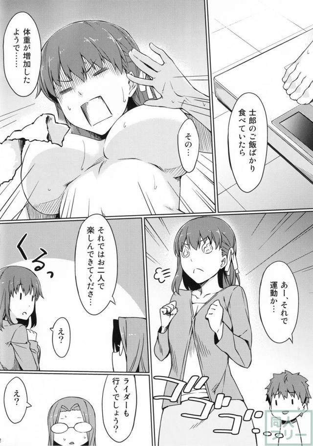 ライダーさんと競泳水着。 <> 003