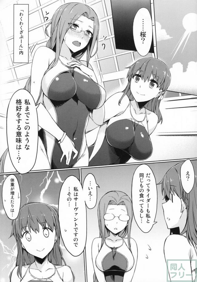 ライダーさんと競泳水着。 <> 004