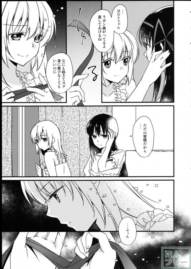 魔獣マドカは救済する。 <> 008