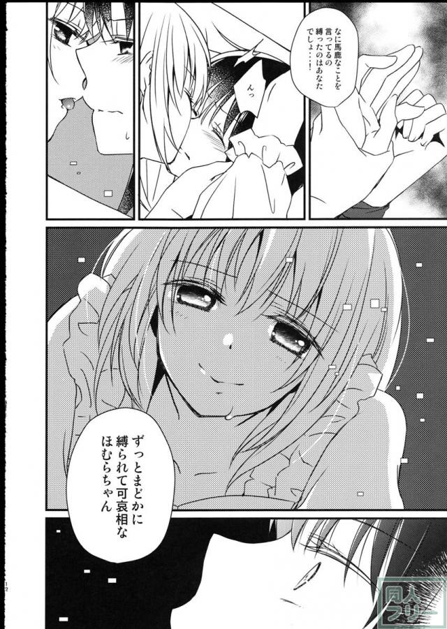 魔獣マドカは救済する。 <> 011