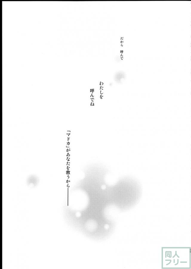 魔獣マドカは救済する。 <> 024
