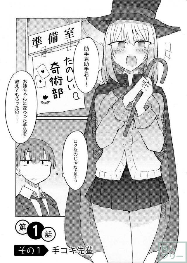 手コキ先輩の本 <> 002