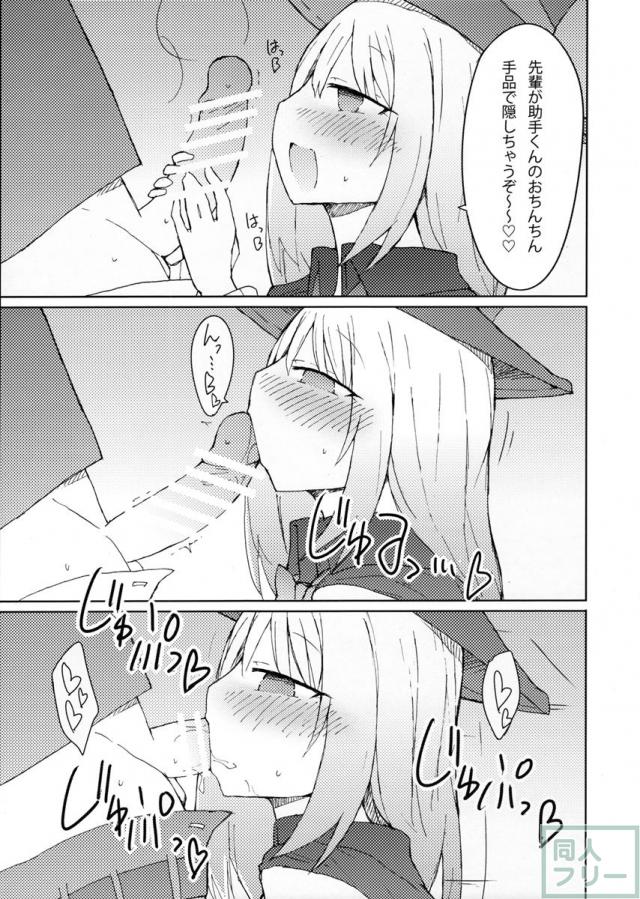 手コキ先輩の本 <> 012