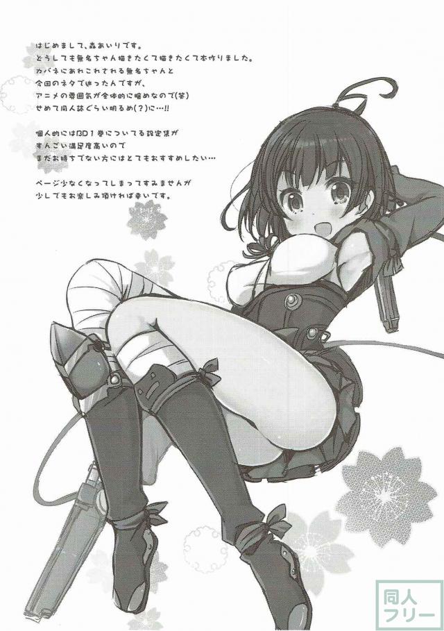 カバネリは子作りセックスの夢を見るか？ <> 003