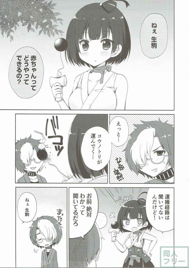 カバネリは子作りセックスの夢を見るか？ <> 004