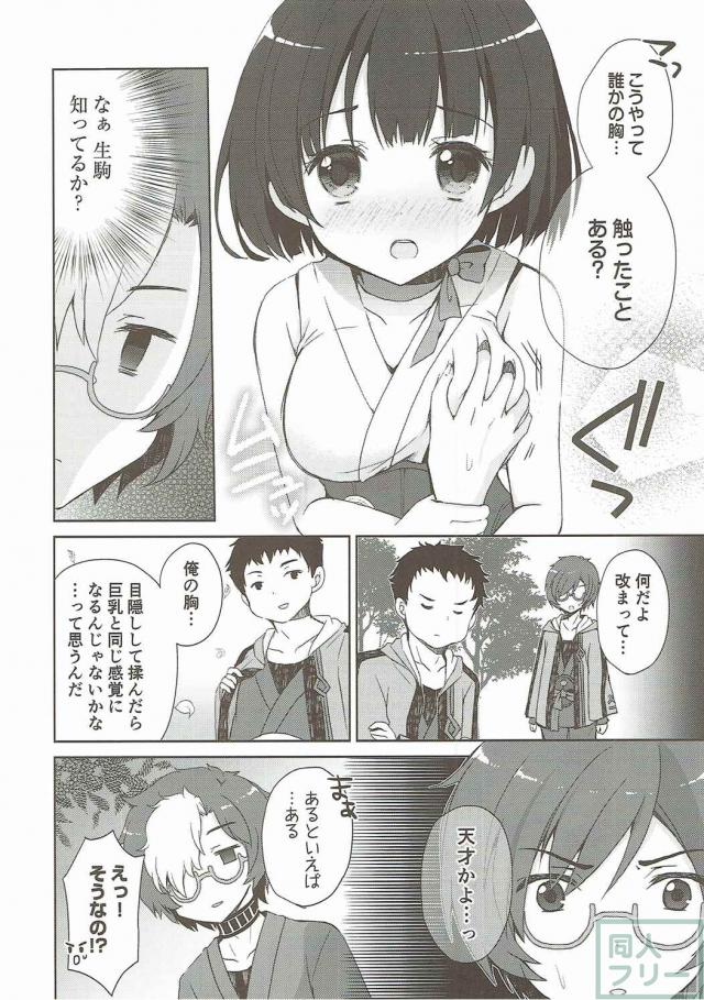 カバネリは子作りセックスの夢を見るか？ <> 005