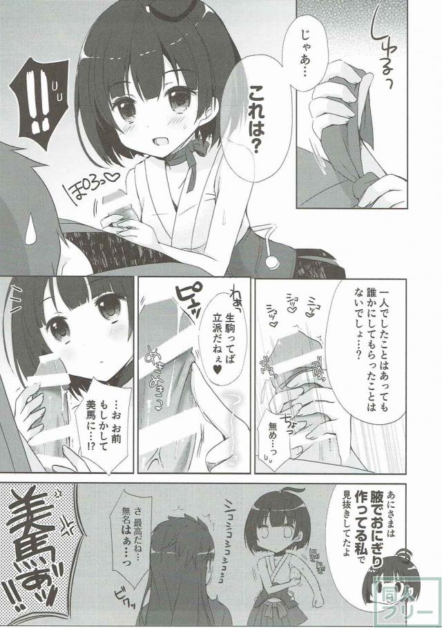 カバネリは子作りセックスの夢を見るか？ <> 006