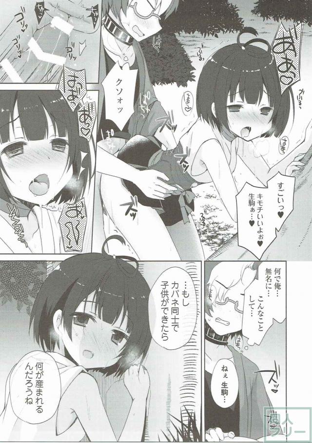 カバネリは子作りセックスの夢を見るか？ <> 008