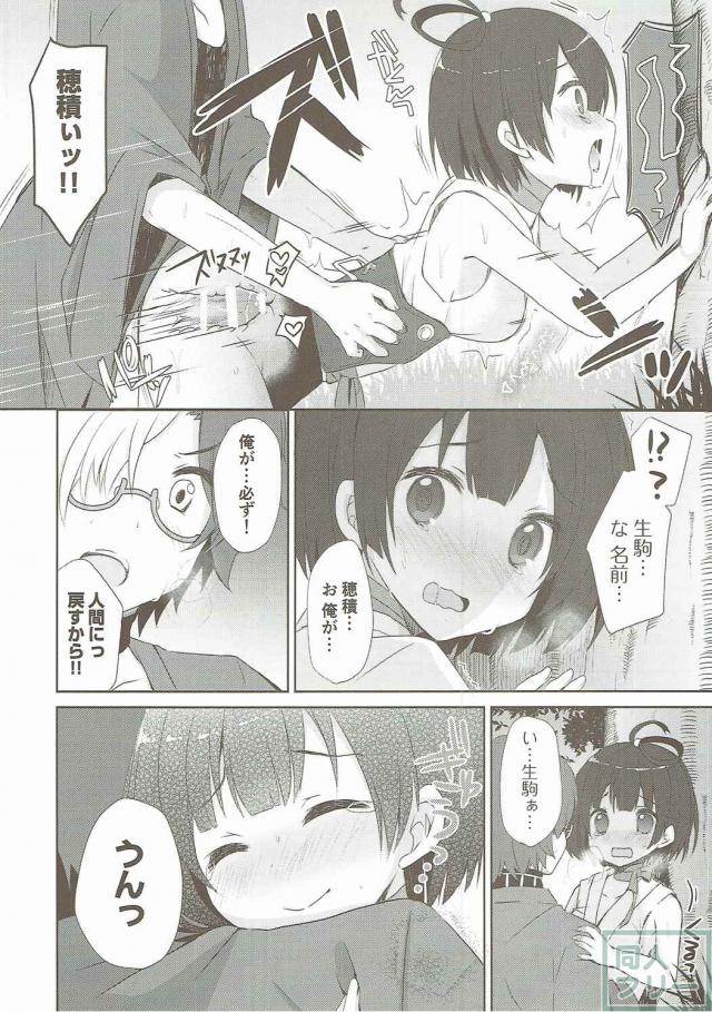 カバネリは子作りセックスの夢を見るか？ <> 009