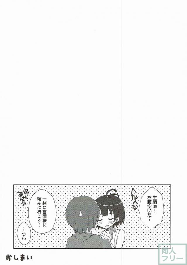 カバネリは子作りセックスの夢を見るか？ <> 012
