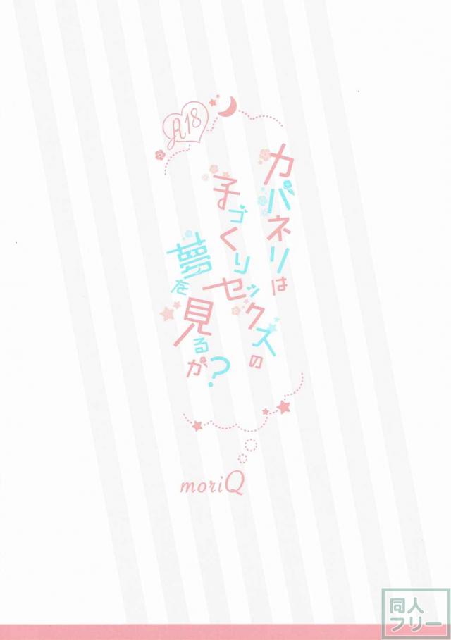 カバネリは子作りセックスの夢を見るか？ <> 013