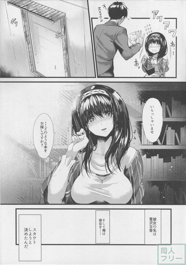 文香とPの純愛ラブストーリー <> 004