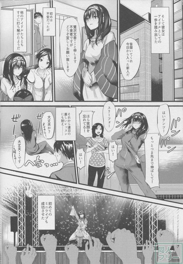 文香とPの純愛ラブストーリー <> 005