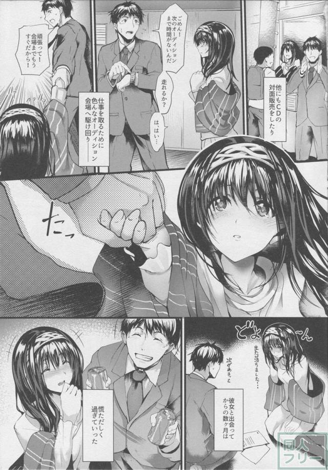 文香とPの純愛ラブストーリー <> 006