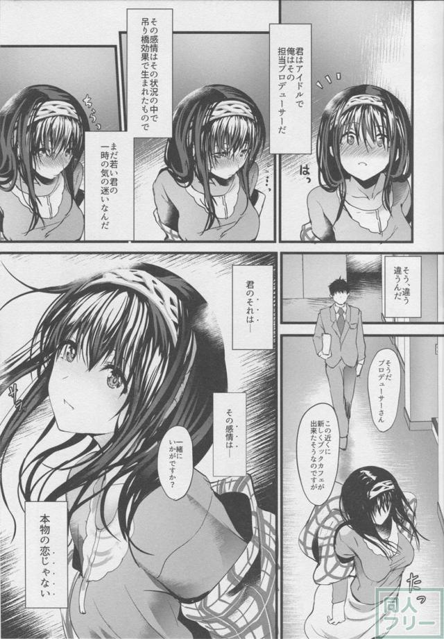 文香とPの純愛ラブストーリー <> 008