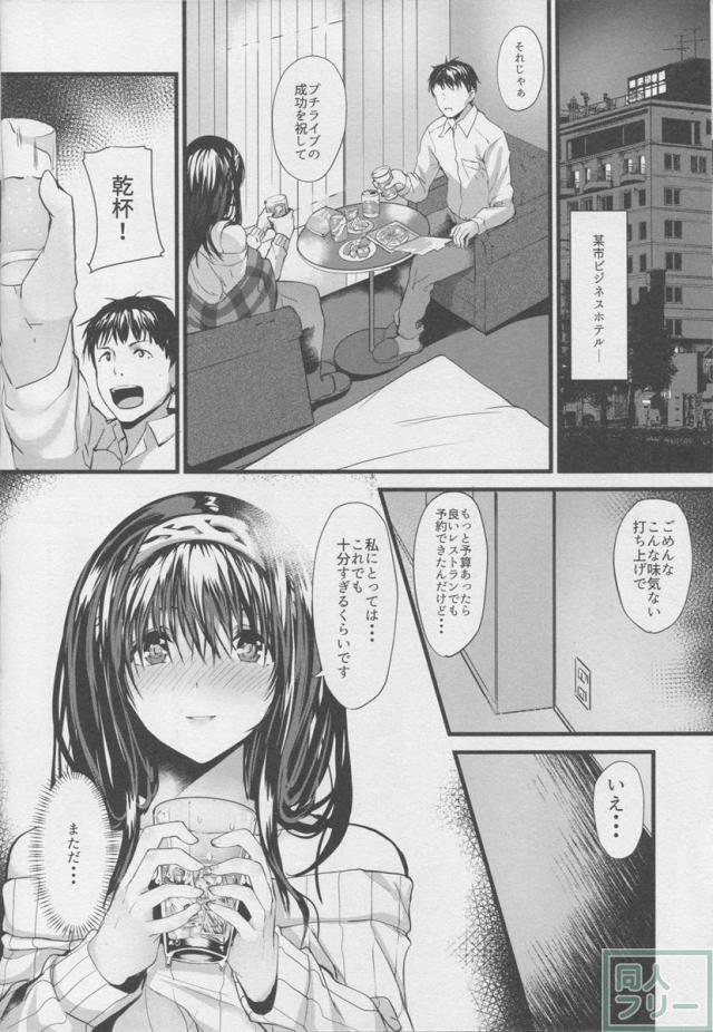 文香とPの純愛ラブストーリー <> 009