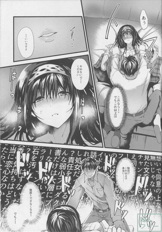 文香とPの純愛ラブストーリー <> 012