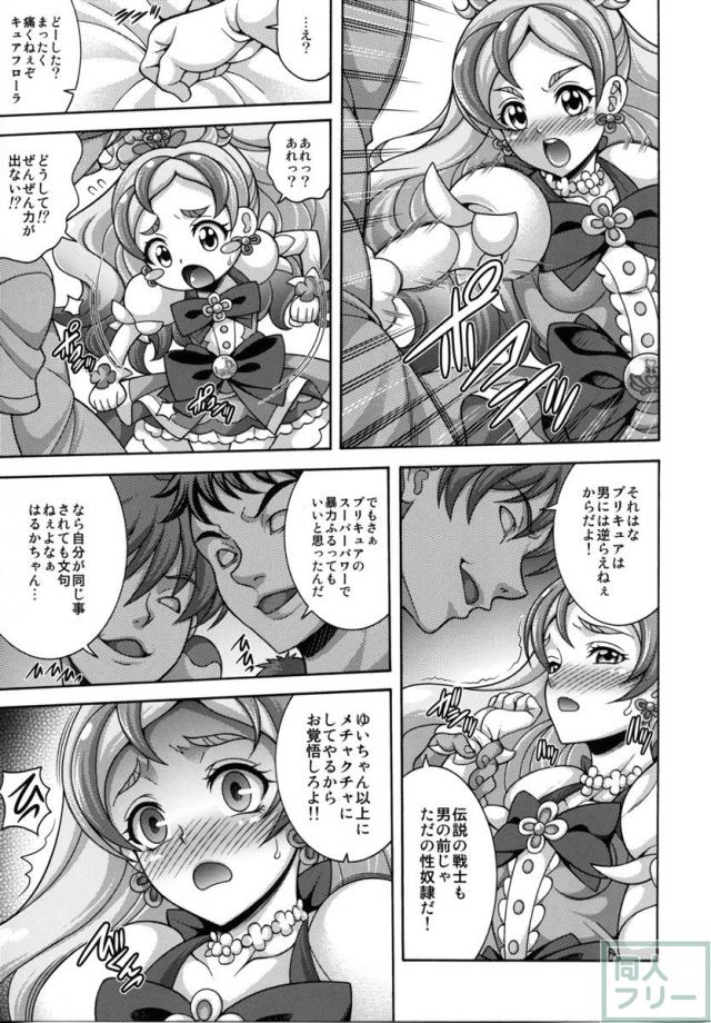 処女フローラを無理矢理輪姦レイプ！ <> 006