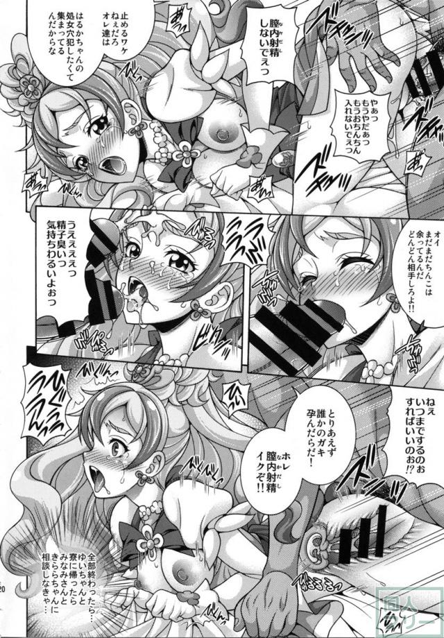 処女フローラを無理矢理輪姦レイプ！ <> 019