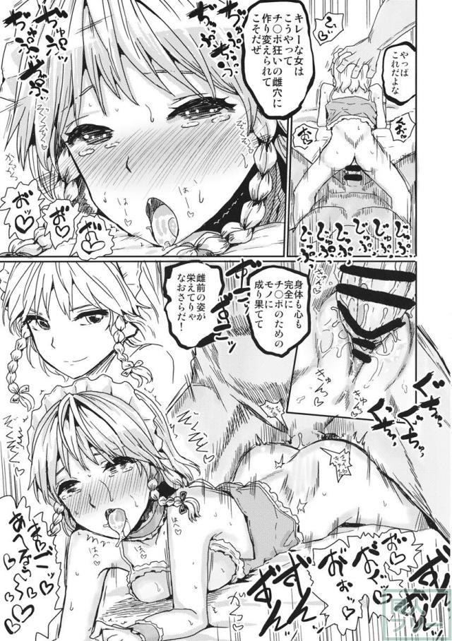 妖怪チンポで天国状態にされすぎて精液便女になる本 <> 018