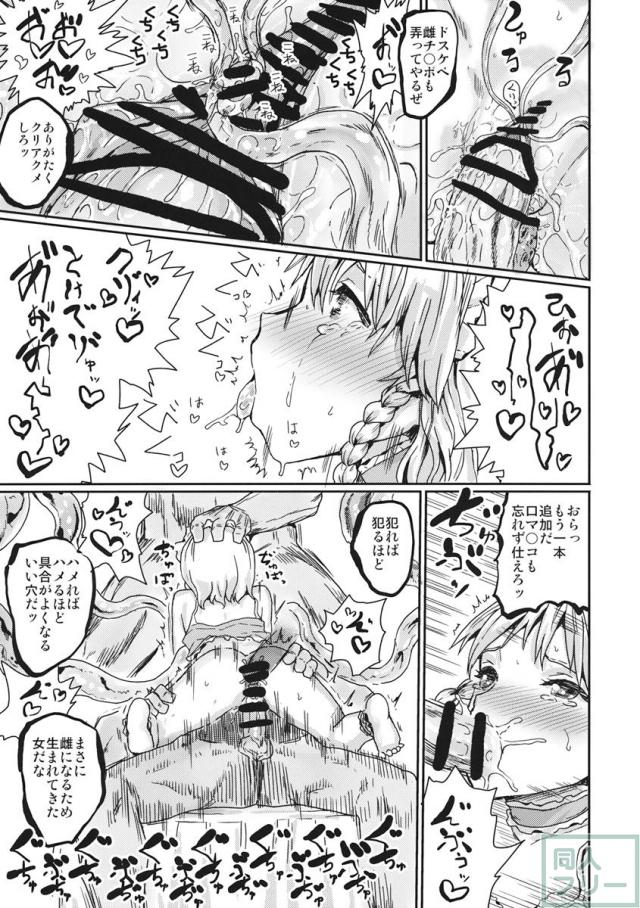妖怪チンポで天国状態にされすぎて精液便女になる本 <> 022