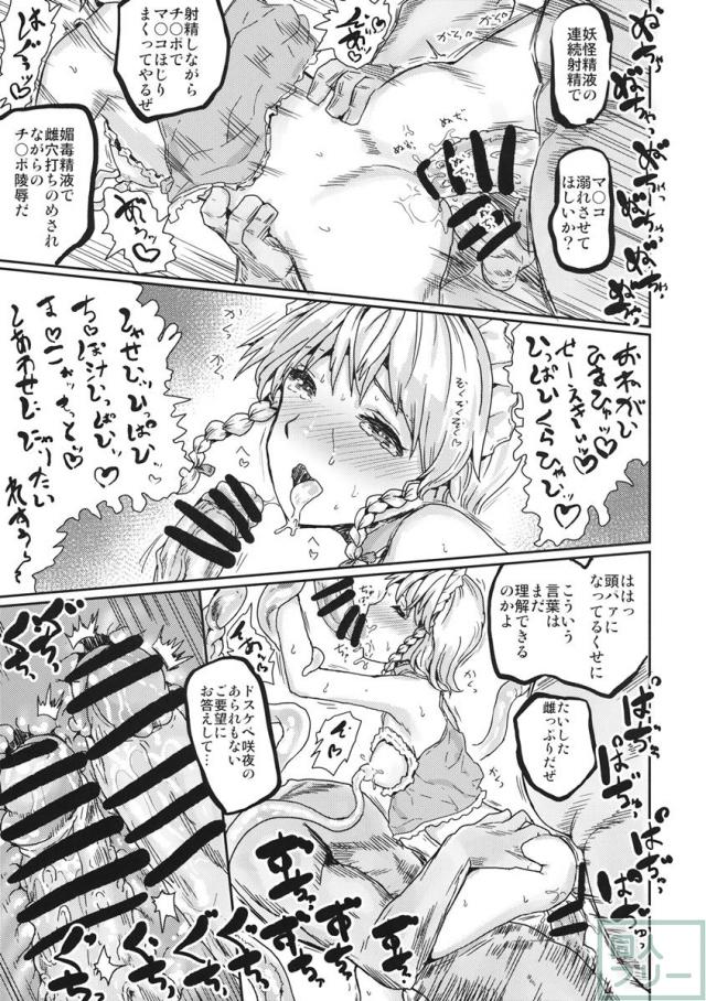 妖怪チンポで天国状態にされすぎて精液便女になる本 <> 024