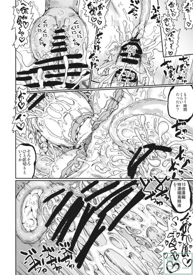 妖怪チンポで天国状態にされすぎて精液便女になる本 <> 027