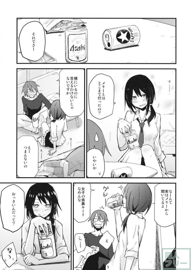 ヒミツノ。 <> 006