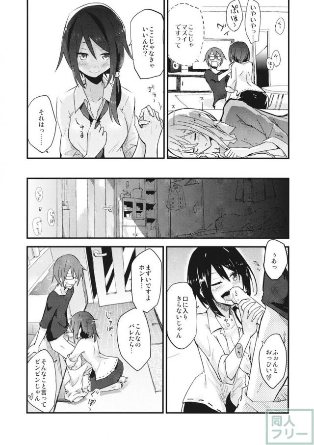 ヒミツノ。 <> 008
