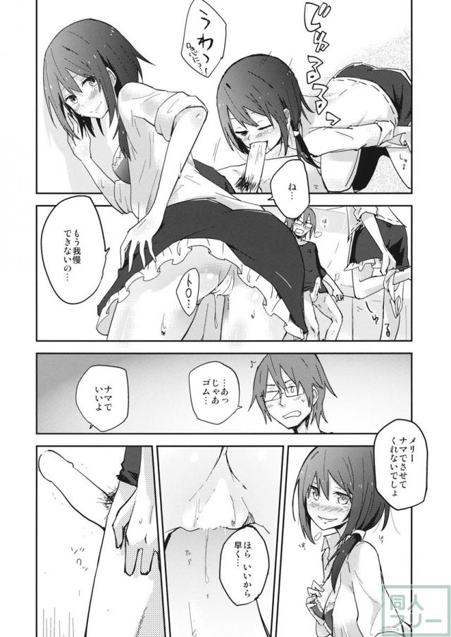 ヒミツノ。 <> 009