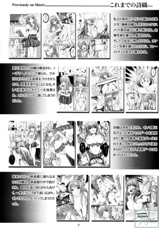 背徳感溢れる詩織陵辱本3-下 <> 005