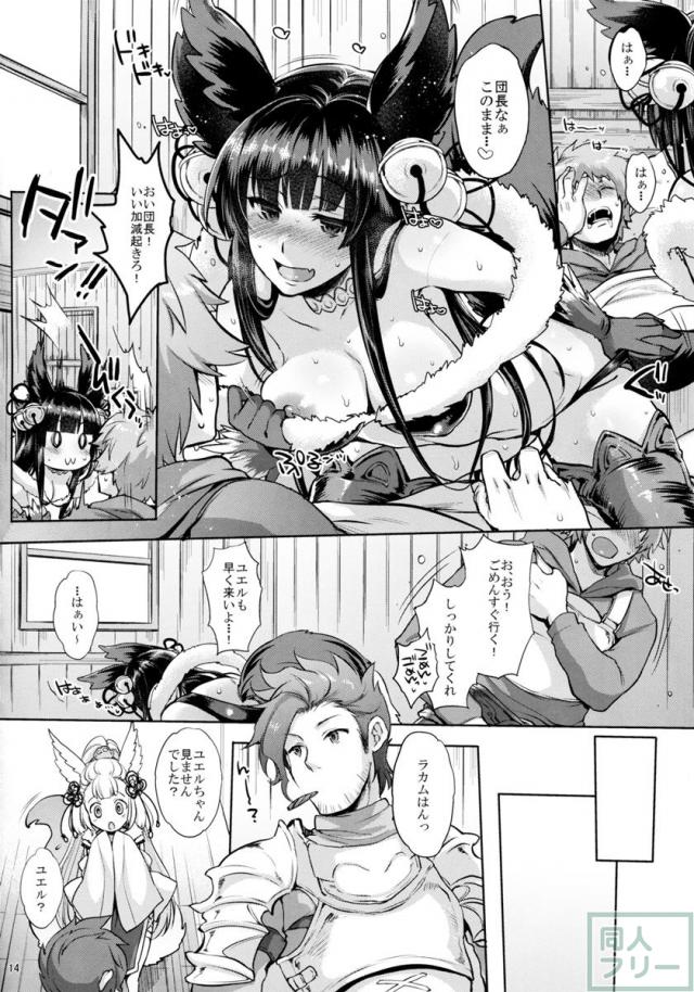 ユエルちゃんとの火属性らしいアツく濃厚な種付けックス!! <> 013